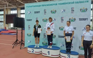 V спартакиада пенсионеров Тюменской области