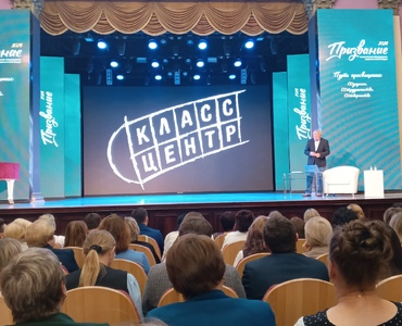 24 августа в городе Тюмени состоялся общественно-педагогический форум «Призвание