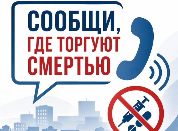 Сообщи, где торгуют смертью