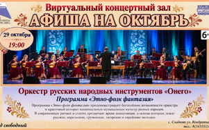 29 октября в 19:00 Сладковская центральная библиотека приглашает зрителей посетить наш виртуальный концертный зал.