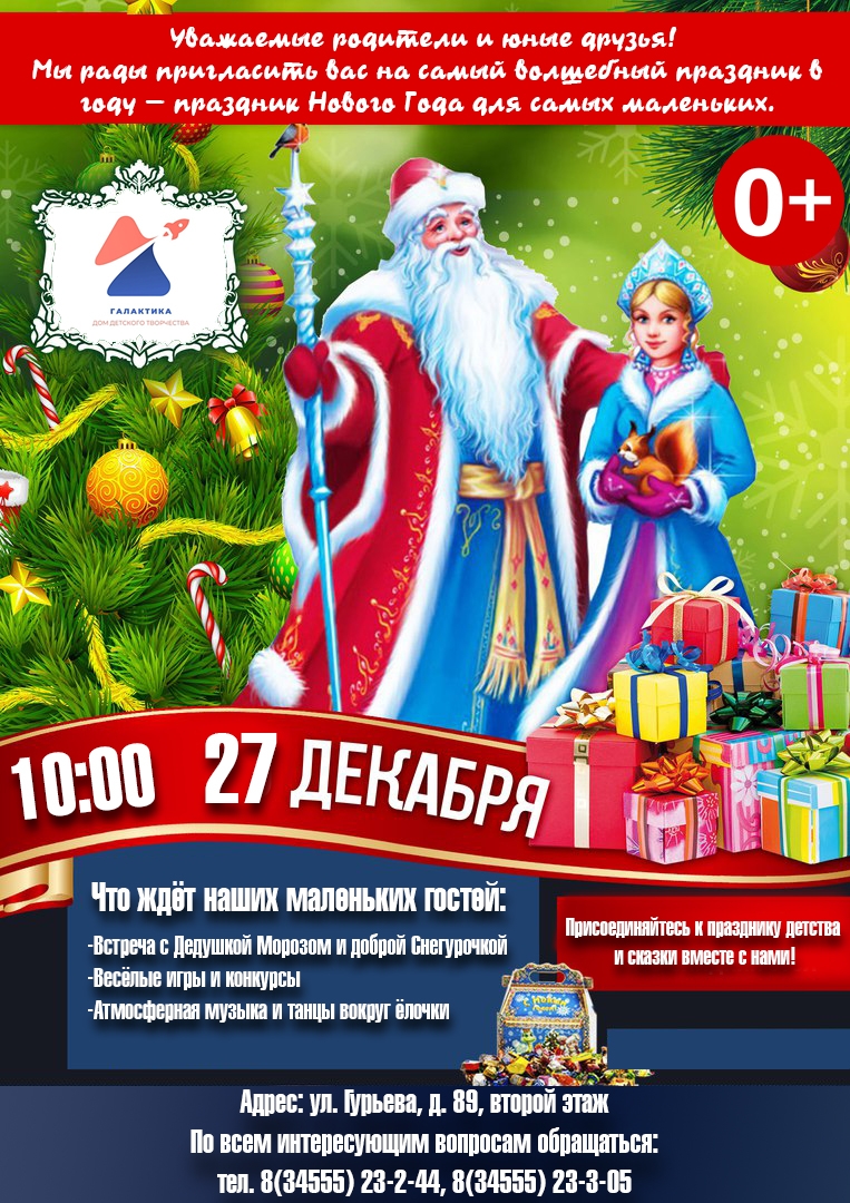 Новый год для самых маленьких