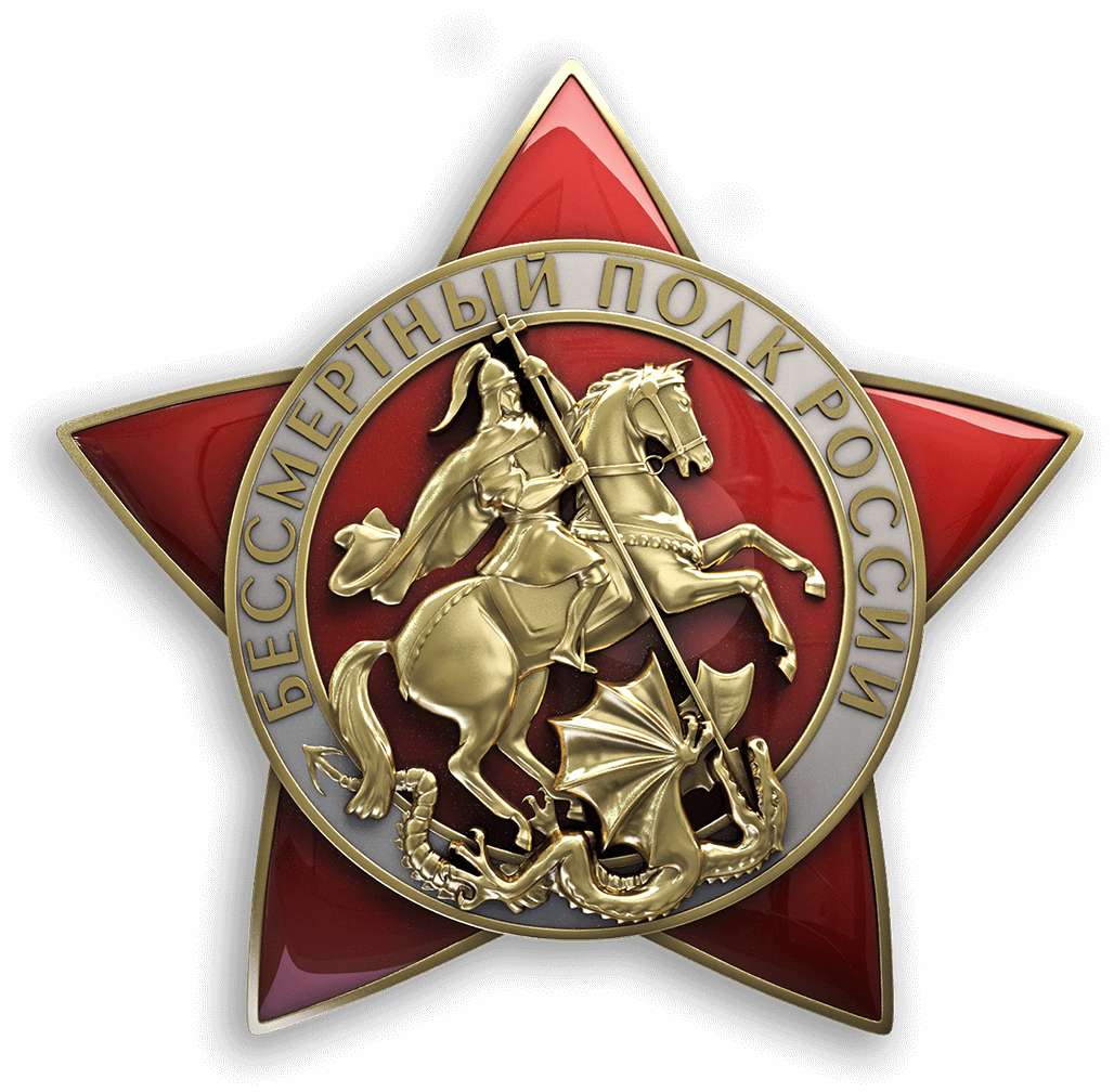 Бессметрный полк