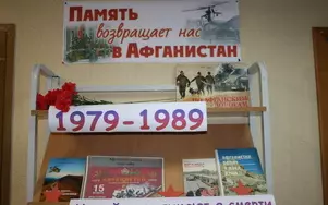 Память возвращает нас в Афганистан