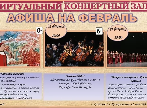 Виртуальный концертный зал