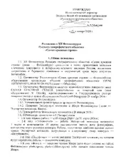 Положение о XII Фотоконкурсе Русского географического общества «Самая красивая страна»